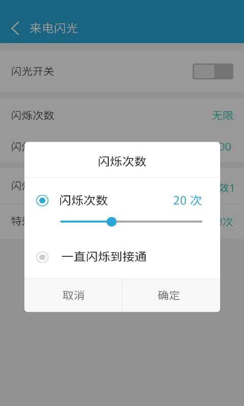 来电闪光灯光截图1