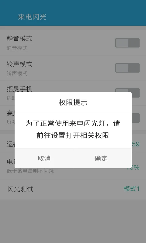 来电闪光灯光截图3