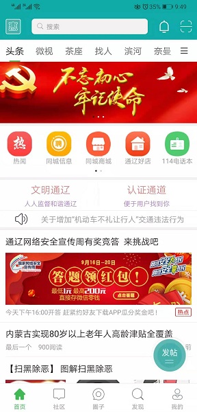 通辽惠民网2