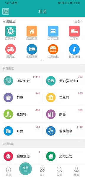 通辽惠民网1