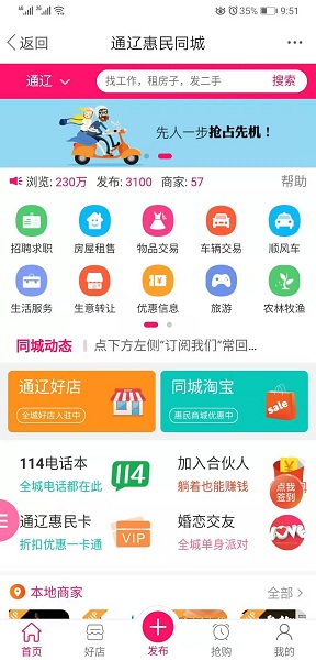 通辽惠民网3