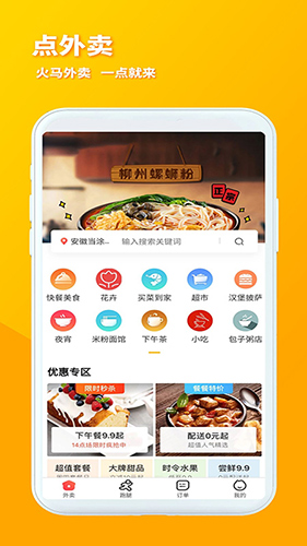 火马门户截图3
