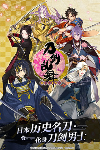 刀剑乱舞online中文版2