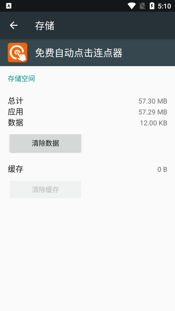 免费自动点击连点器最新版截图