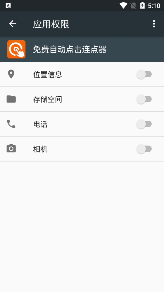 免费自动点击连点器最新版截图