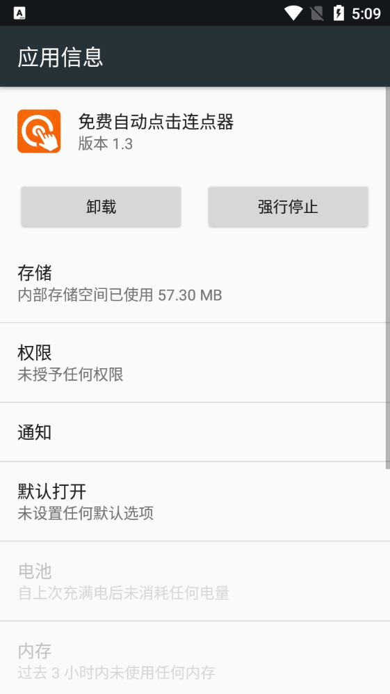 免费自动点击连点器最新版截图