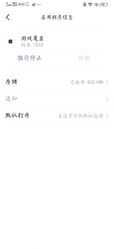 游戏魔盒助手最新版截图2