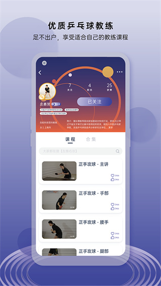 庞伯特乒乓最新版截图5