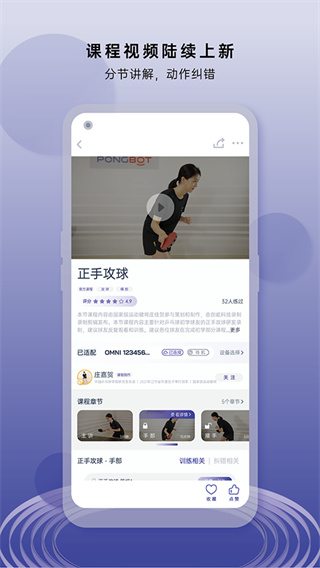 庞伯特乒乓最新版截图3