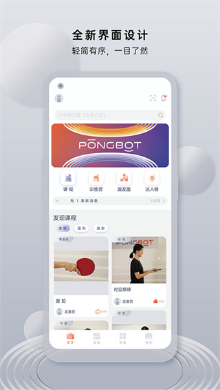 庞伯特乒乓最新版截图1