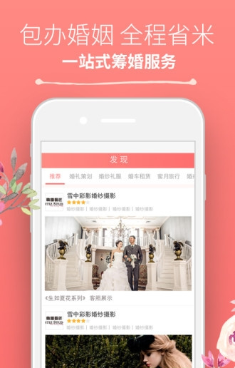 西祠花嫁手机版截图0