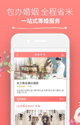 西祠花嫁手机版截图1