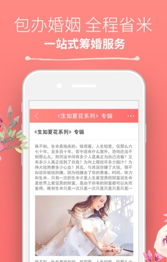 西祠花嫁手机版截图2