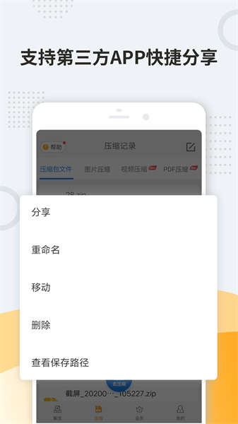 解压软件手机版截图