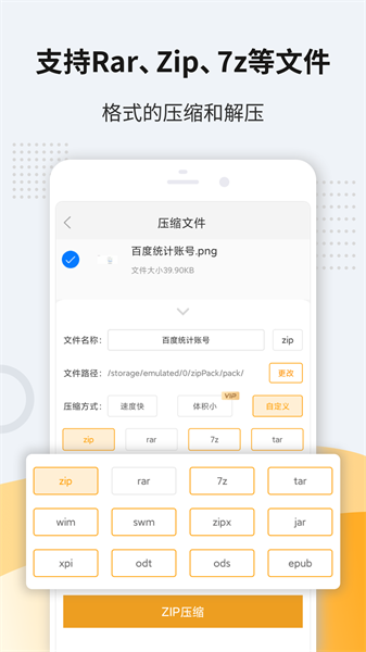 解压软件手机版截图