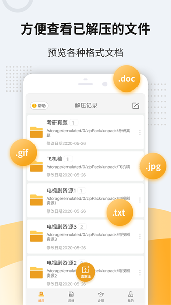 解压软件手机版截图