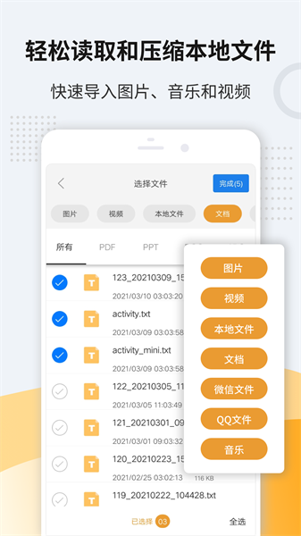解压软件手机版截图