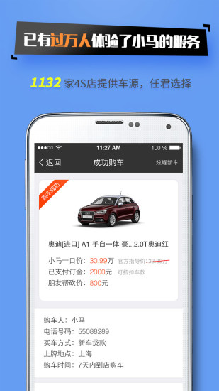 小马购车1