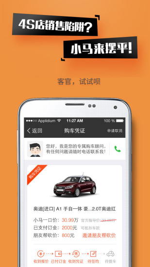 小马购车4