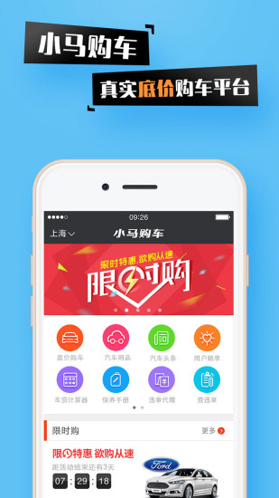 小马购车2