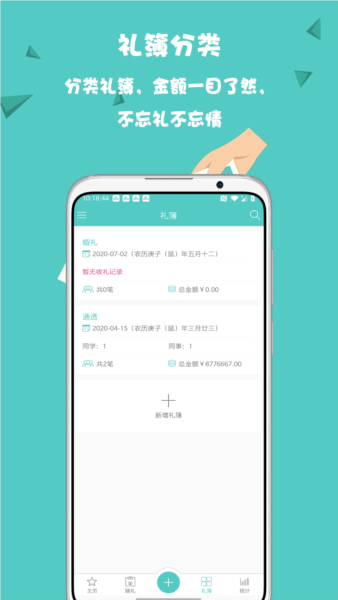 人情笔记截图0