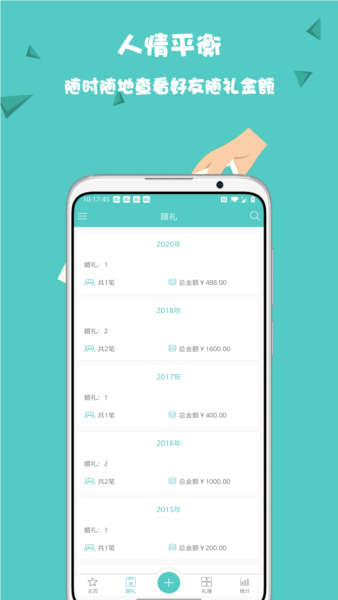 人情笔记截图3