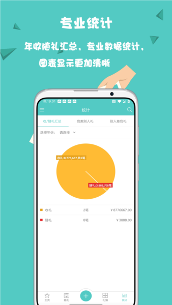 人情笔记截图1