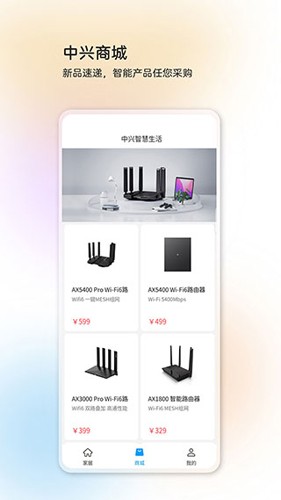 中兴智慧生活截图1