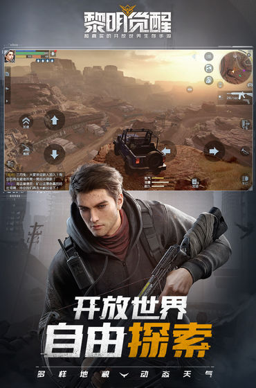 黎明觉醒最新版2