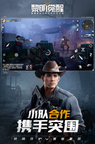 黎明觉醒最新版4