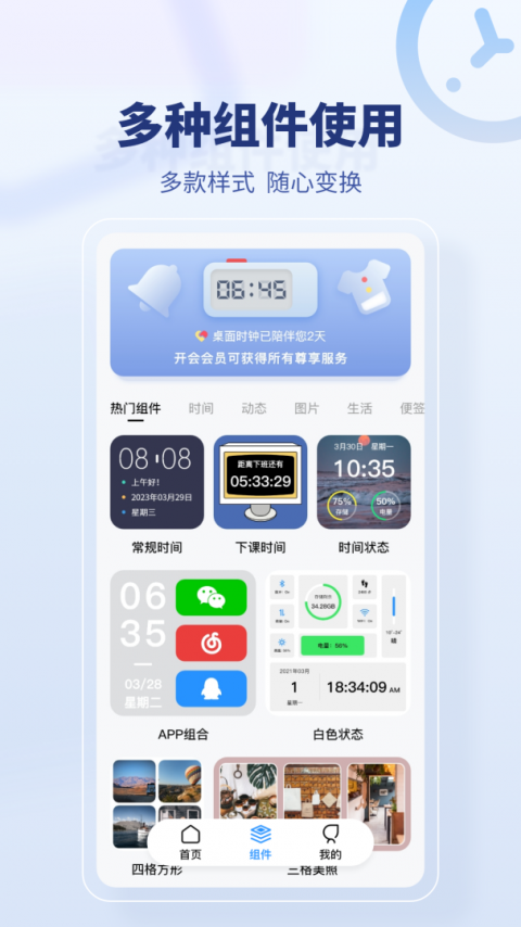 桌面时间截图1