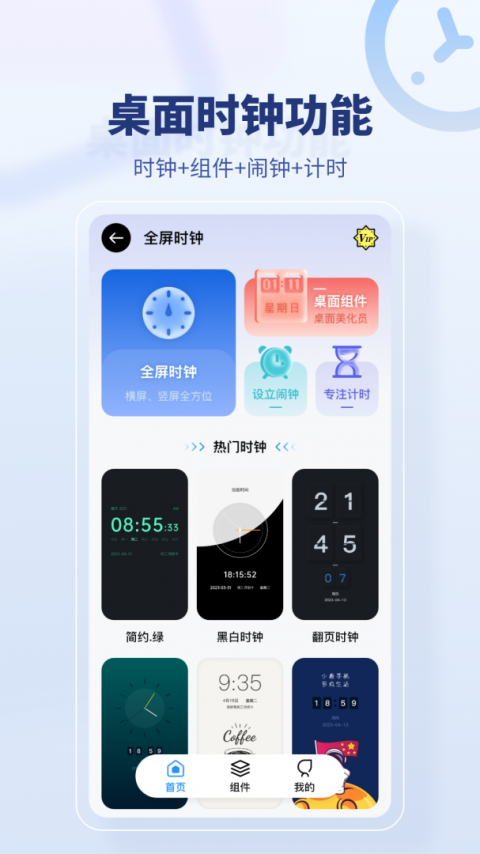桌面时间截图0