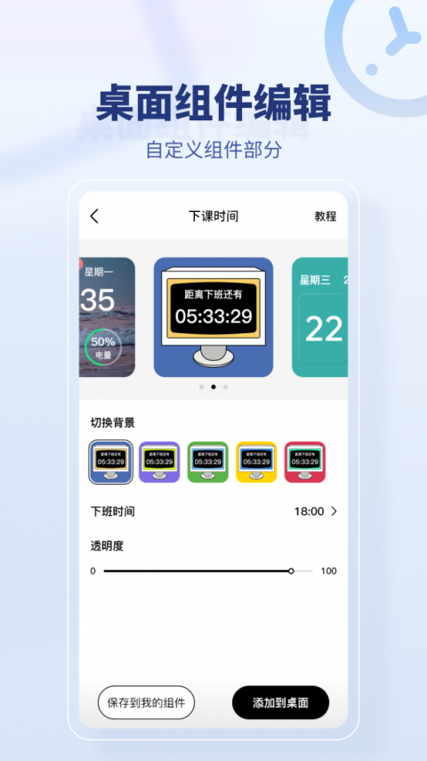 桌面时间截图2