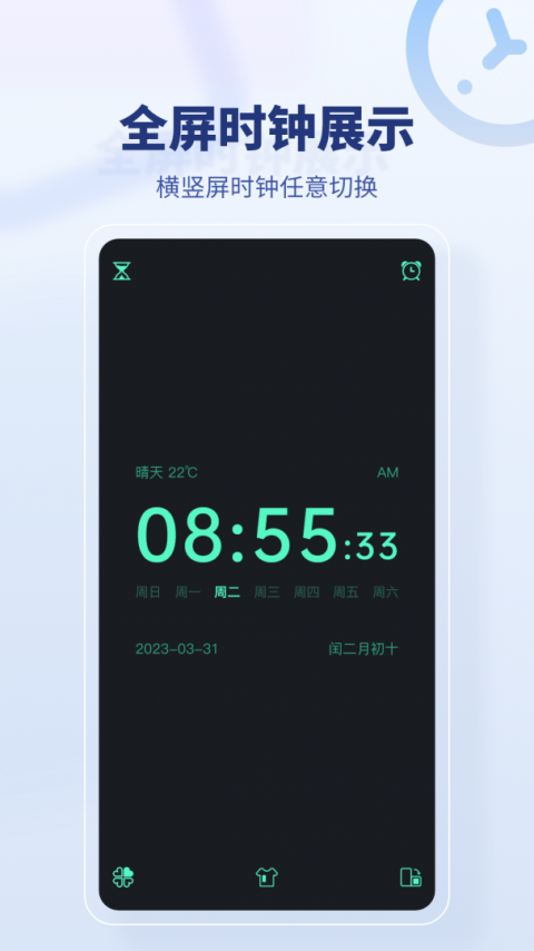 桌面时间截图3