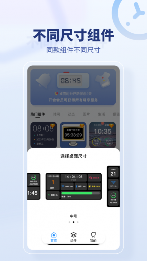 桌面时间截图4