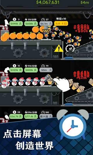 我要当厂长2