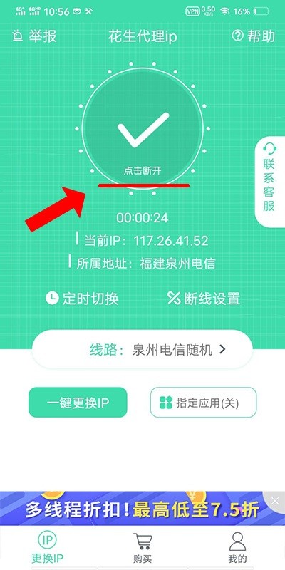 花生代理2
