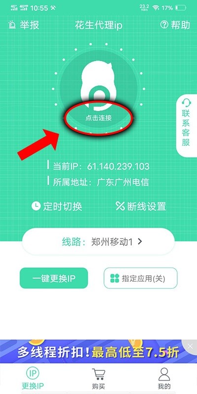 花生代理1