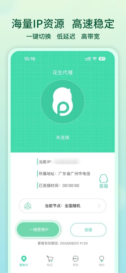 花生代理4
