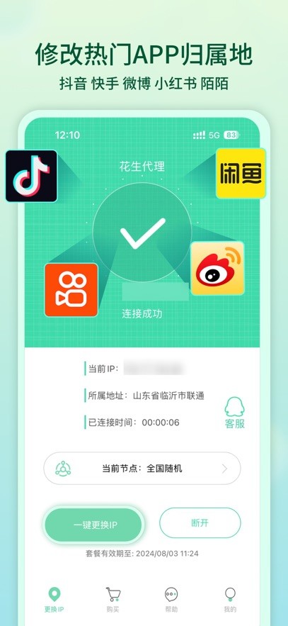 花生代理3