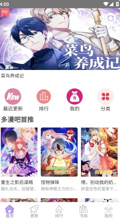 多多漫画截图
