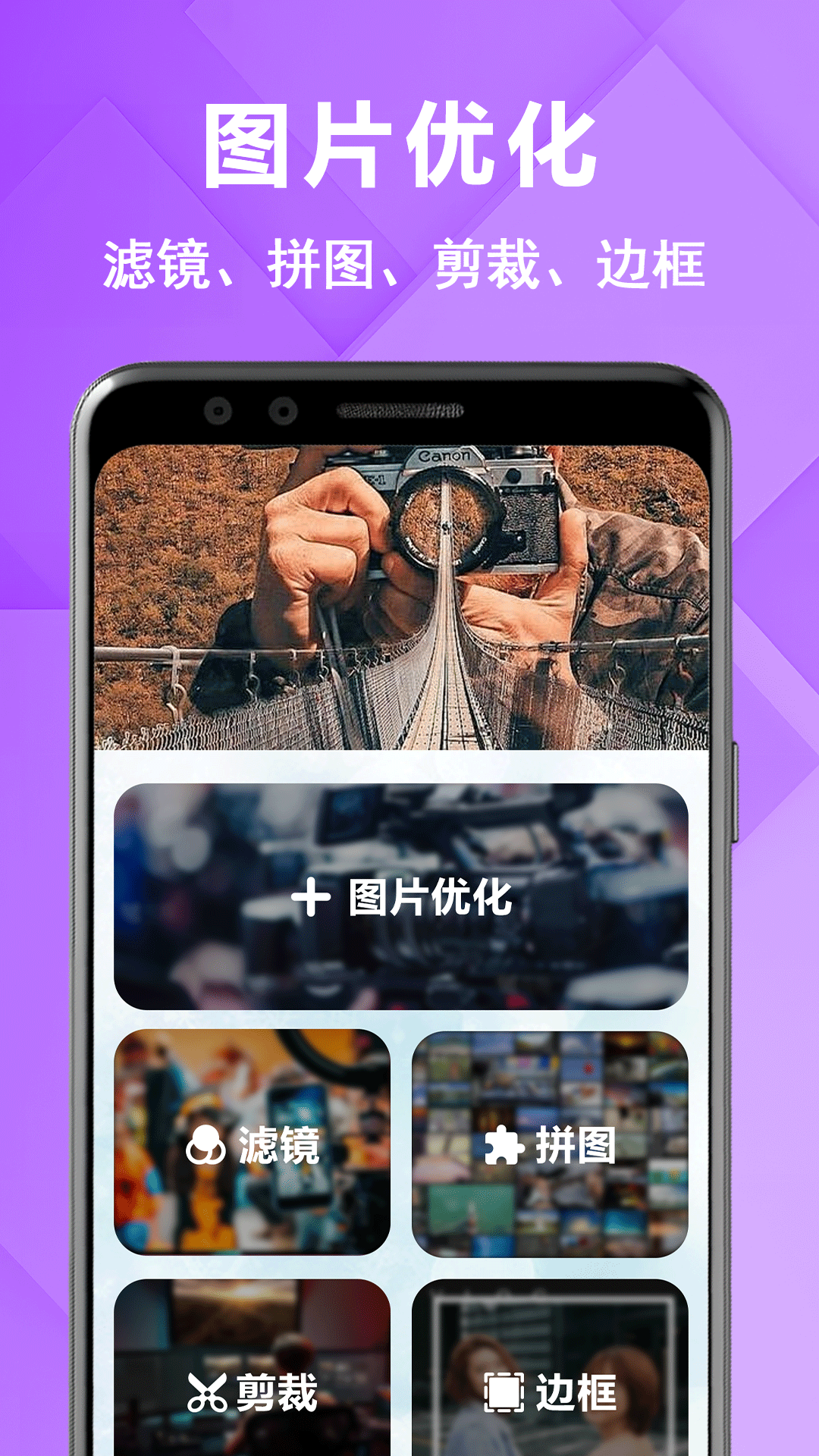 原图相机截图