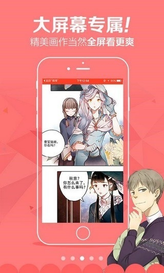 啾啾漫画截图0