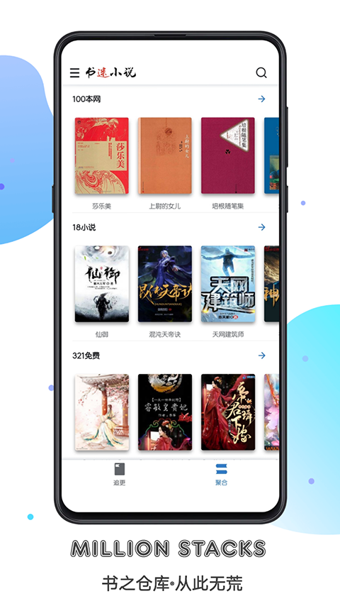 书迷截图2