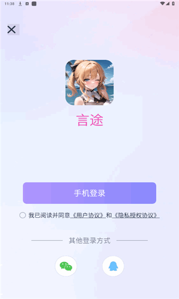 言途ai截图5