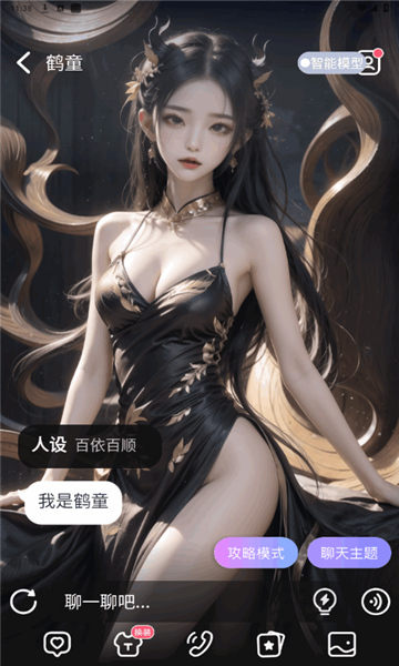 言途ai截图6