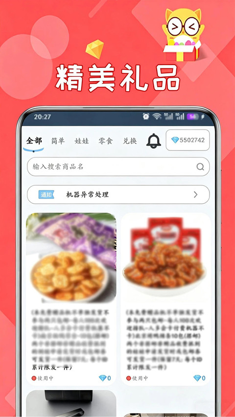 线上抓娃娃模拟器手机版截图2