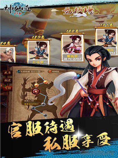 神仙道360平台截图0