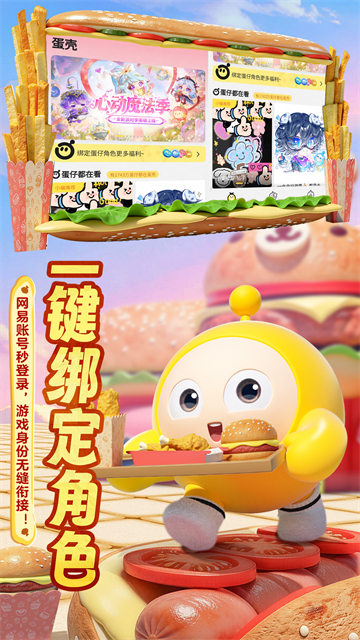 蛋仔派对蛋壳3