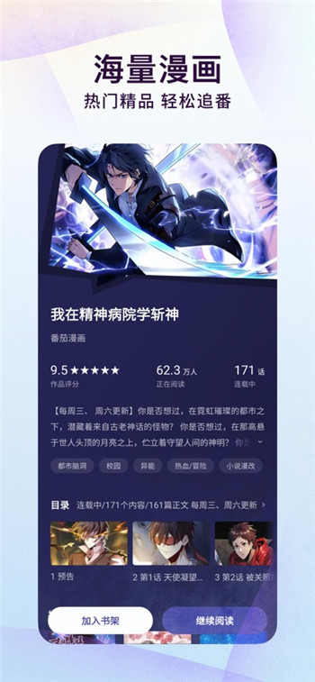 番茄免费小说截图3
